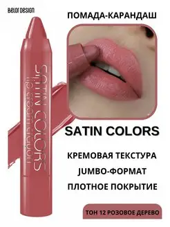 Помада - карандаш для губ тон 12 Satin Colors