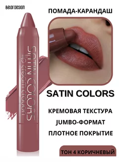 Помада - карандаш для губ тон 04 Satin Colors