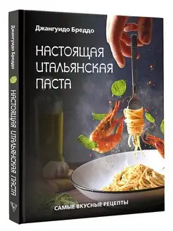 Настоящая итальянская паста самые