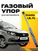 Газовый упор для багажника Granta LB, FL бренд ГАЗЛИФТ.РФ продавец Продавец № 75197