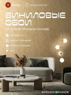 Обои виниловые на флизелине метровые