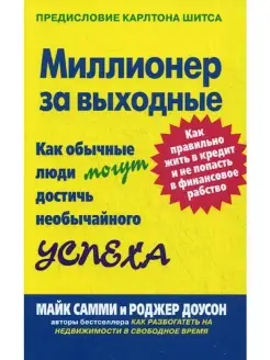 Миллионер за выходные. Как обычные люди