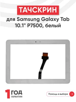 Тачскрин для планшета Galaxy Tab GT-P7500