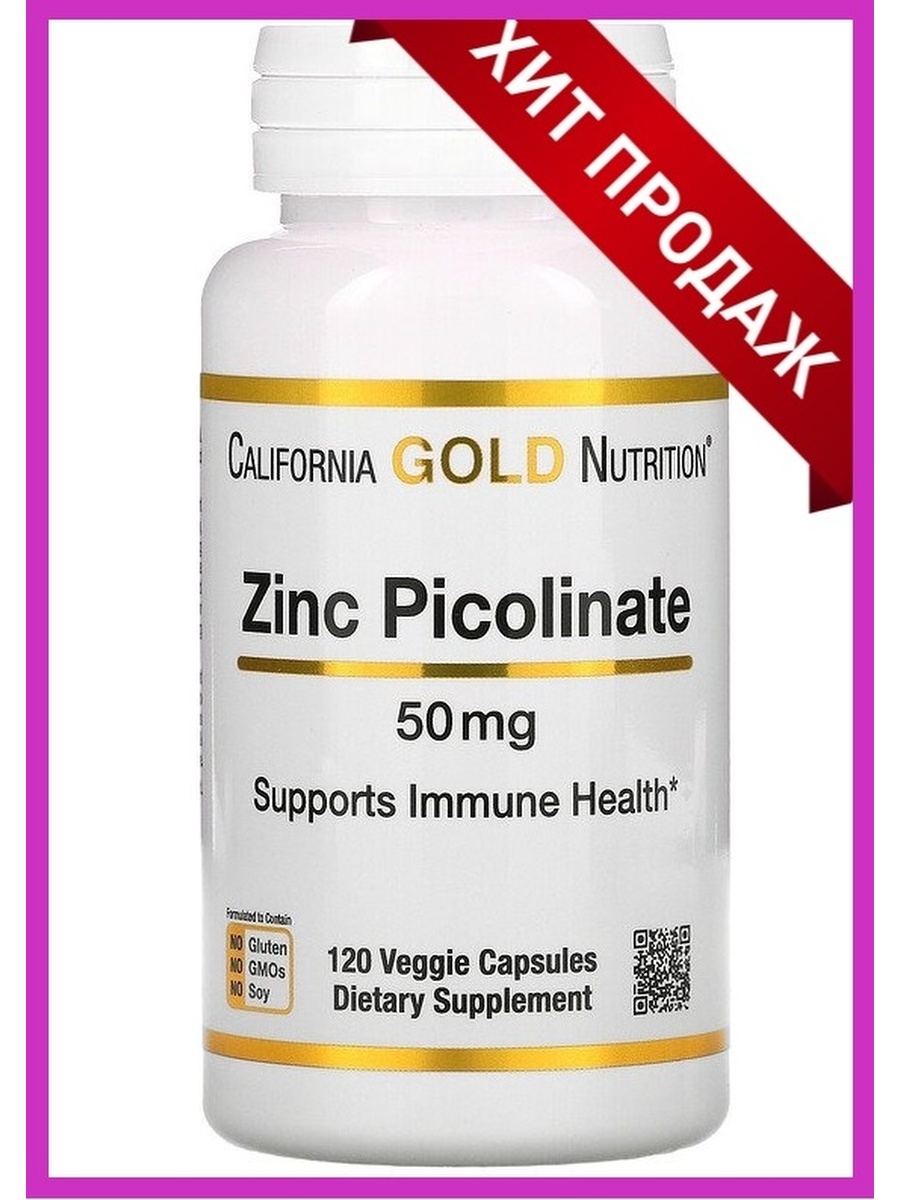 Zn 50. Zinc Picolinate 50mg. Цинк пиколинат 50 мг. Zinc Picolinate 50 MG - Now 120 капсул. Цинк California Gold Nutrition.