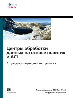 Центры обработки данных на основе полити