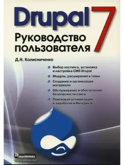 Drupal 7. Руководство пользователя