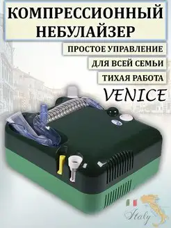 Небулайзер компрессорный Venice