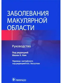 Заболевания макулярной области