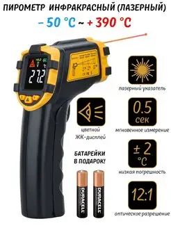 Инфракрасный кулинарный Пирометр бытовой