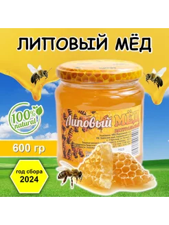 Мёд натуральный липовый 2024 года сбора