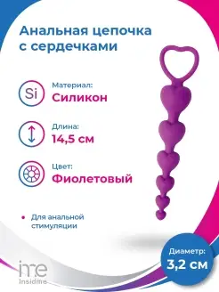 Фиолетовая анальная цепочка с сердечками - 14,5 см