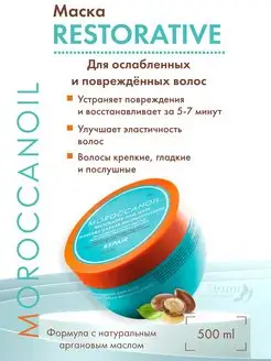 Restorative Mask Маска для поврежденных волос 500 мл