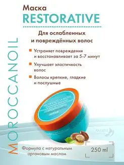 Restorative Hair - Маска для поврежденных волос 250 мл