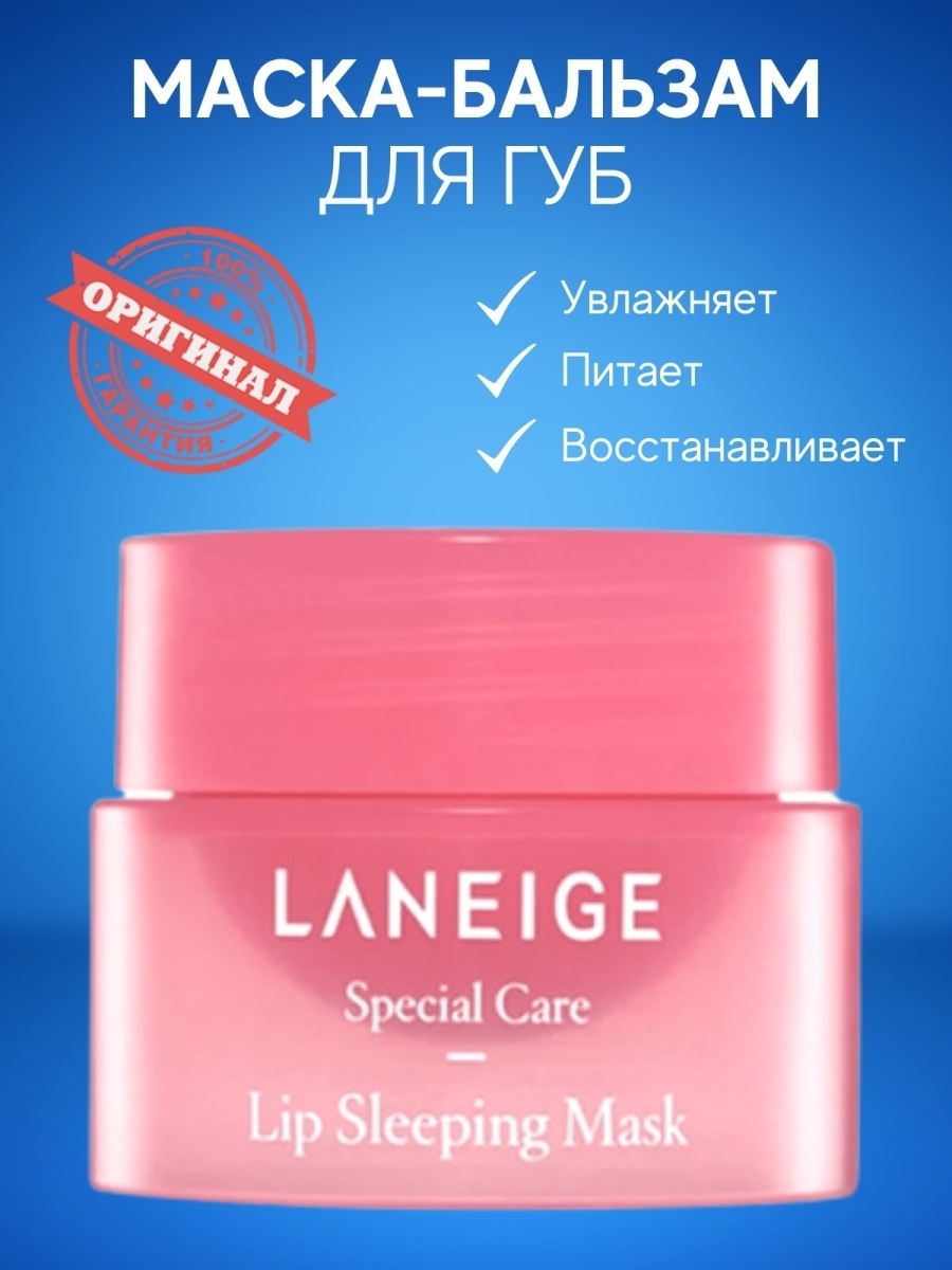 Laneige для губ. Laneige маска для губ Lip sleeping Mask Berry Mini, 3 g. [Laneige] Lip sleeping Mask 