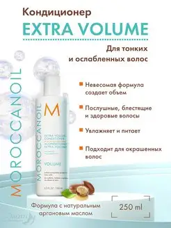 Extra Volume Бальзам для объема волос 250 мл