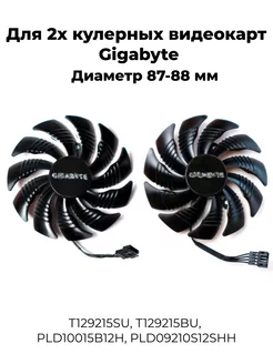 Вентилятор кулер T129215SU для Gigabyte 1050 1060 570 580