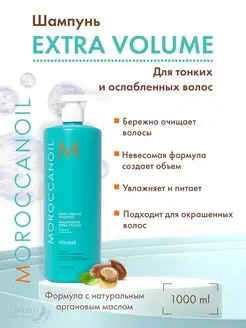 Extra Volume Бессульфатный шампунь для объема волос 1л