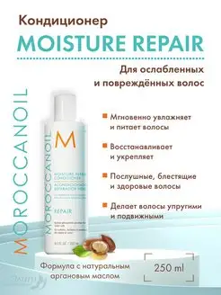 Moisture Repair Бальзам для окрашенных волос 250 мл