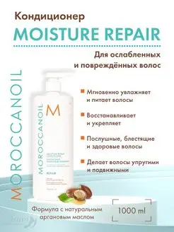 Moisture Repair Бальзам для окрашенных волос 1000 мл