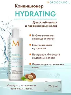 Hydrating Бальзам увлажняющий для волос 250 мл