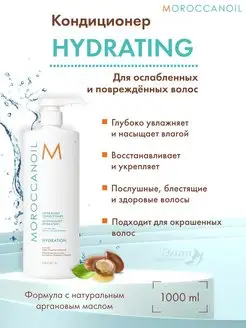 Hydrating Увлажняющий Бальзам для волос 1000 мл