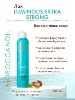 Luminous Extra Strong Сияющий лак для волос 330мл