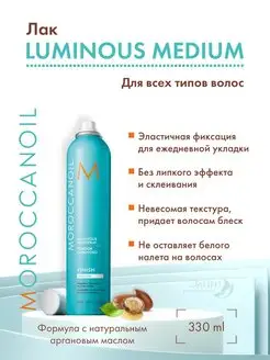 Luminous Medium - Сияющий лак для волос 330мл