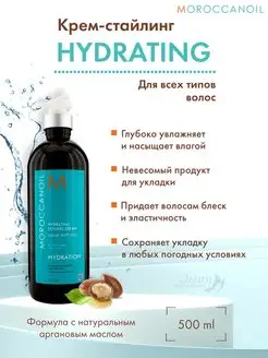 Hydrating Крем стайлер увлажняющий для волос 500 мл