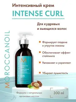 Intense Curl Cream - Крем стайлер для кудрявых волос 300 мл