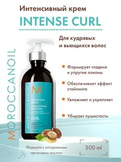 Intense Curl Cream - Крем стайлер для кудрявых волос 500 мл