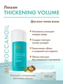 Thickening Lotion - Лосьон для объема волос 100 мл