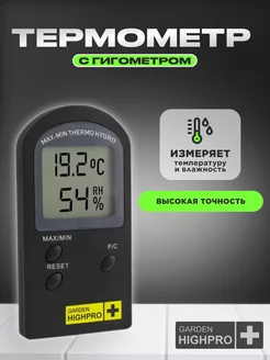 Термометр с гигрометром HYGROTHERMO BASIC