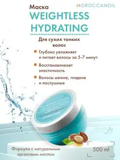 Weightless Hydrating Маска увлажняющая для волос 500 мл