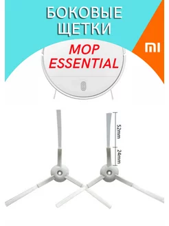 Боковые щетки для робота-пылесоса Xiaomi Mop Essential