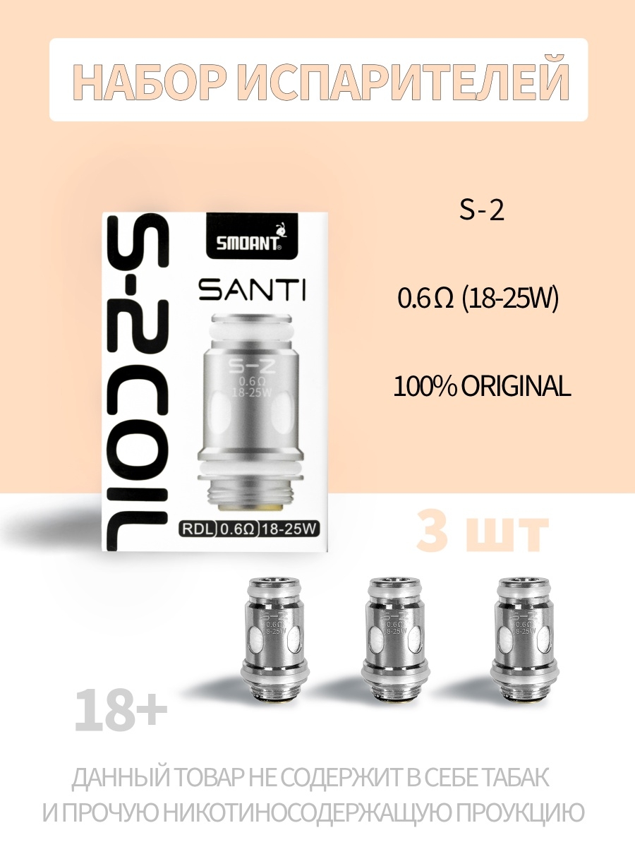 Плюс испаритель. Испаритель на Charon Santi. Испарители на Санти s1 s2 s3. Испаритель Smoant Santi Charon Plus s3. Испаритель Charon Baby Plus s3.