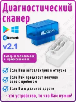 Автосканер для диагностики автомобиля elm327 версия 2.1 obd2