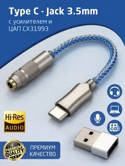 Переходник для наушников Type-C на 3.5 mm AUX