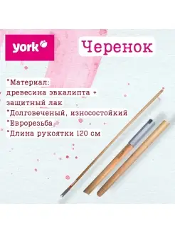 Ручка (черенок) для швабры 120 см