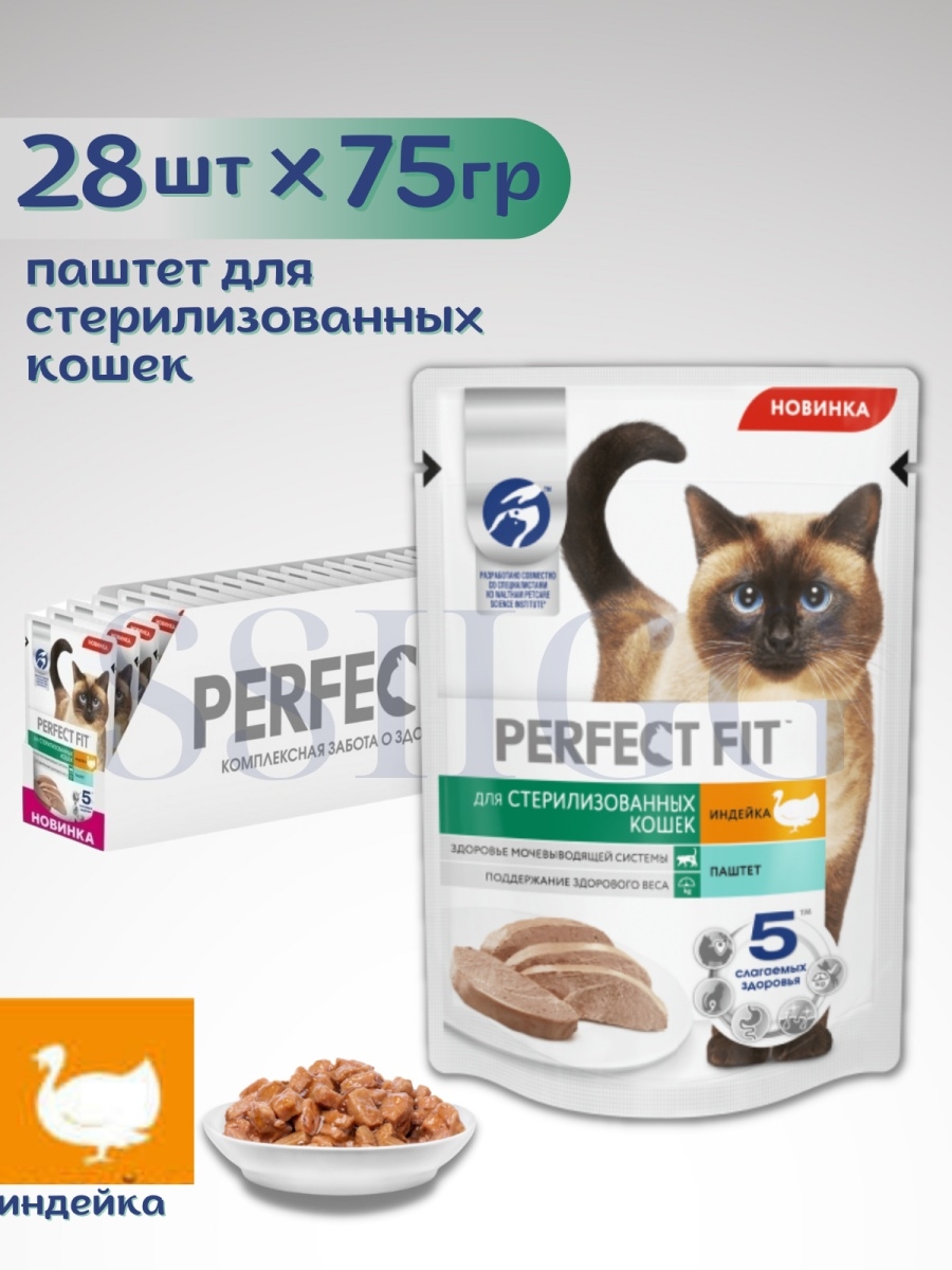 Perfect fit паштет для кошек индейка. Паштет для стерилизованных кошек perfect Fit. Корм Перфект фит для стерилизованных кошек влажный. Паштет Перфект фит для стерилизованных кошек. Корм Перфект фит для стерилизованных кошек паштет.