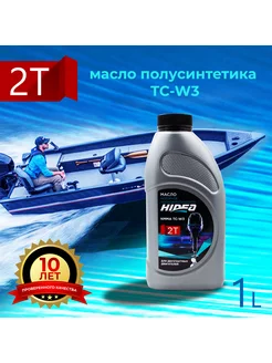 МАСЛО МОТОРНОЕ 2T NMMA TC-W3 1Л