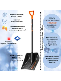 Лопата снеговая 1243