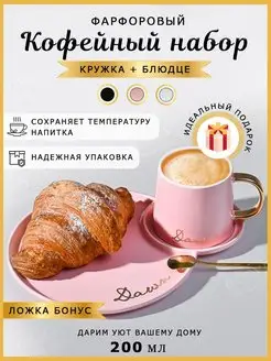 Чайная пара фарфоровая Кружка для кофе и чая 200 мл