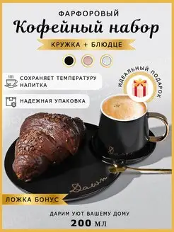 Чайная пара фарфоровая Кружка для кофе и чая 200 мл