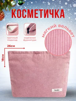 Женская косметичка сумка дорожная