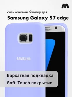 Чехол Для Samsung Galaxy S7 Edge Силиконовый