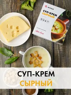 Суп-крем сырный с крутонами