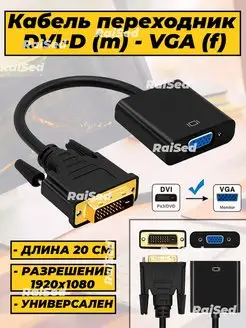 Кабель dvi - vga