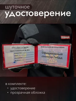 Шуточное удостоверение бланк ксива