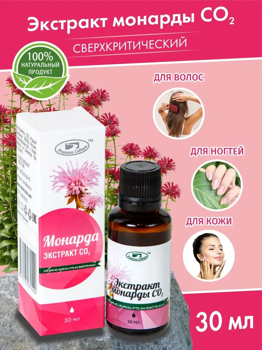 Монарда масло для ногтей для чего применяется. Масло экстракт монарды. Экстракт масла монарды для ногтей. Монарда экстракт. Масло монарды для ногтей от грибка.