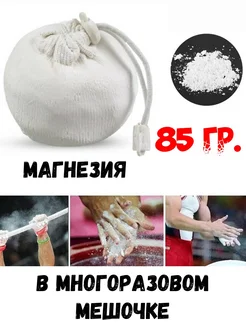 Магнезия спортивная сухая